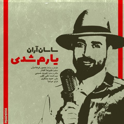 دانلود آهنگ ساسان آران یارم شدی
